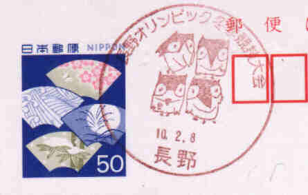 Sonderstempel aus Matsushiro mit den Maskottchen der Olympischen Winterspiele von Nagano